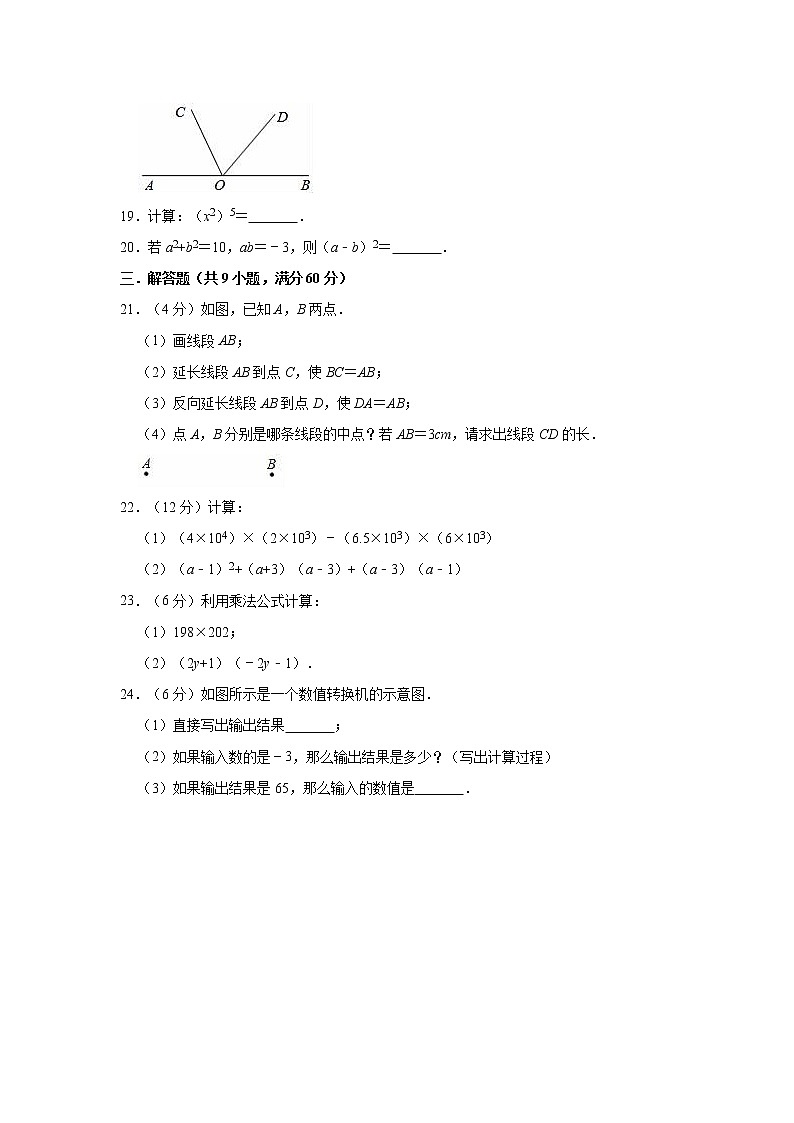 2020-2021学年鲁教版（五四制）六年级下册数学期中复习试卷1（有答案）第3页