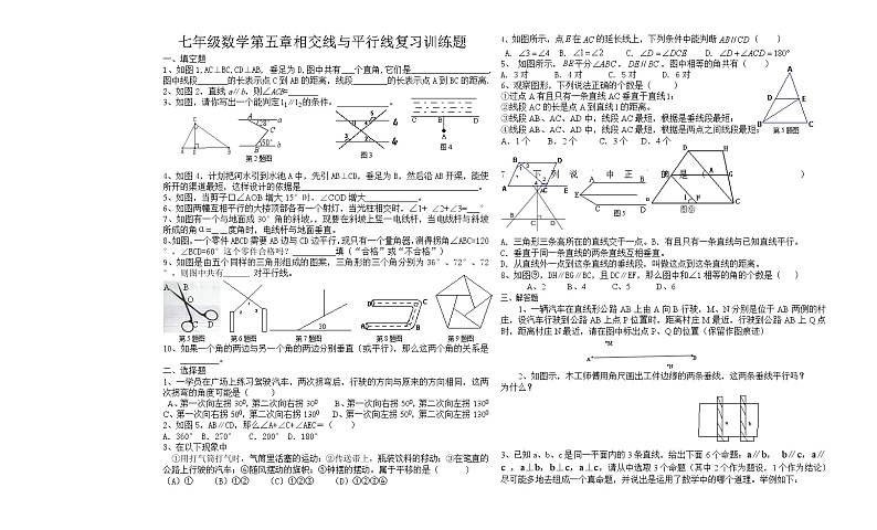 第五章相交线与平行线复习测试题第1页