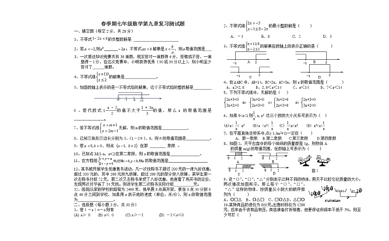 第九章不等式复习测试题第1页
