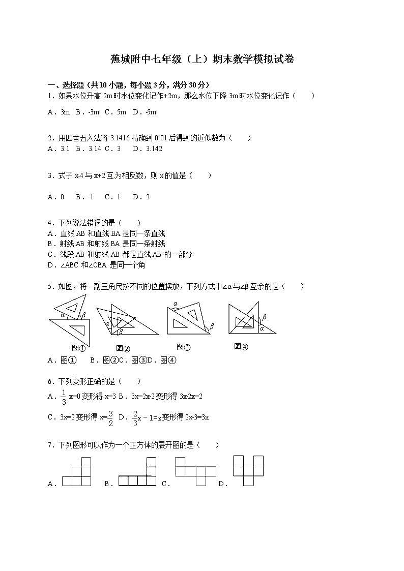 蕉城附中七年级上期末数学模拟卷（含答案）第1页