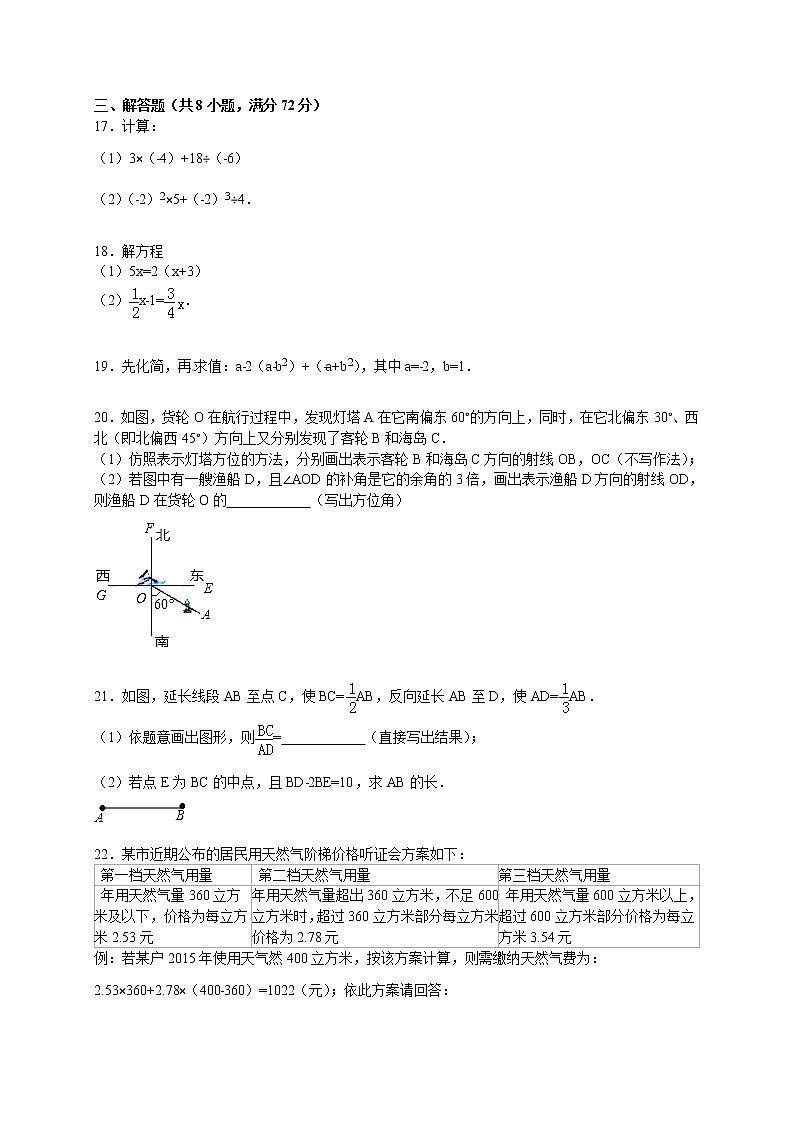 蕉城附中七年级上期末数学模拟卷（含答案）第3页