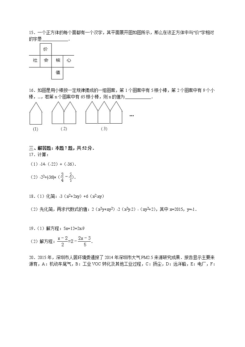 福州市励志中学七年级上学期期末数学模拟试卷03