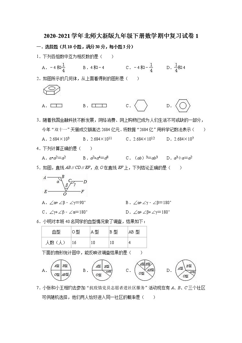 2020-2021学年北师大 版九年级下册数学期中复习试卷1第1页