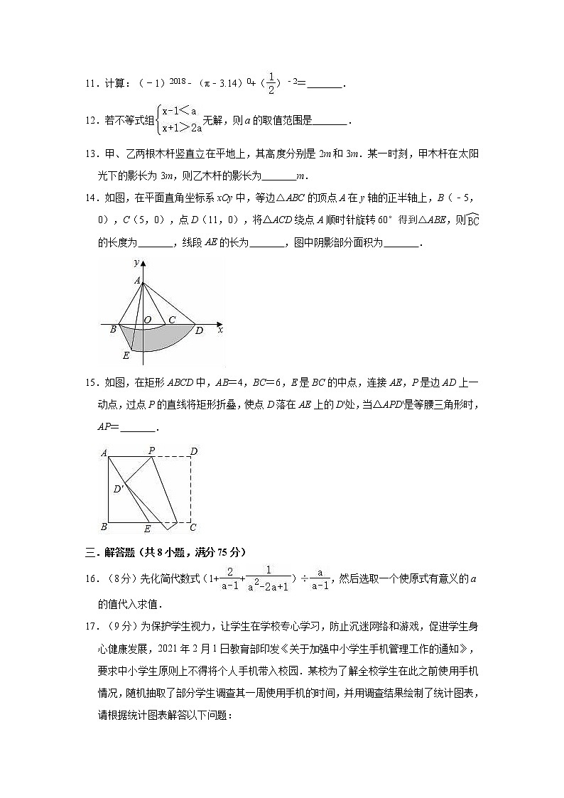 2020-2021学年北师大 版九年级下册数学期中复习试卷1第3页
