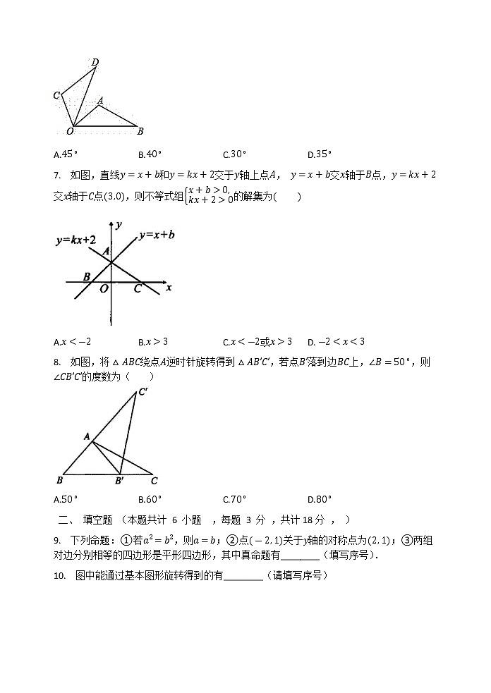 2020-2021学年八年级数学北师大版下册期中复习检测试卷02
