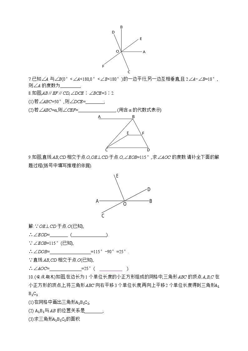 人教版数学七年级下册专项训练一　相交线与平行线02