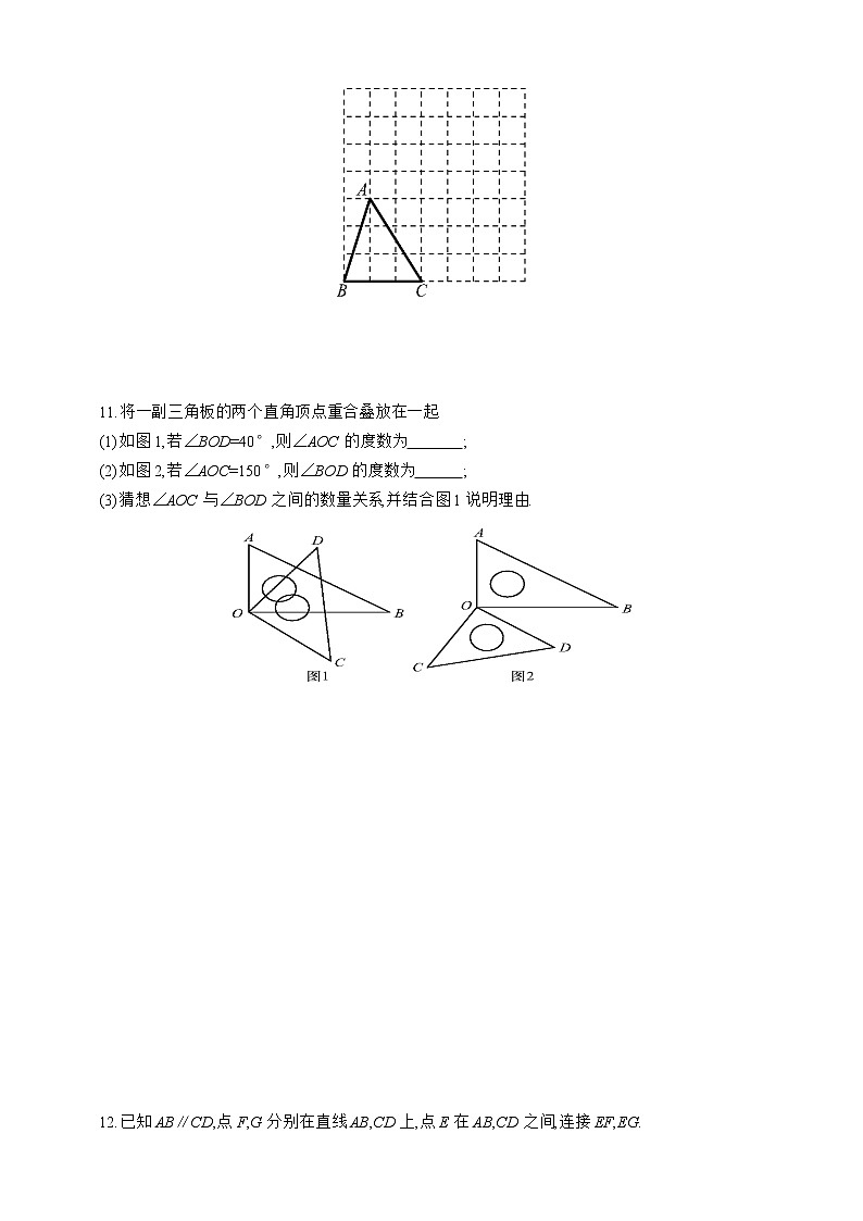 人教版数学七年级下册专项训练一　相交线与平行线03