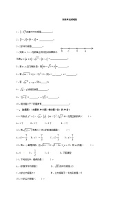 初中数学北师大版八年级上册第二章 实数综合与测试单元测试同步测试题