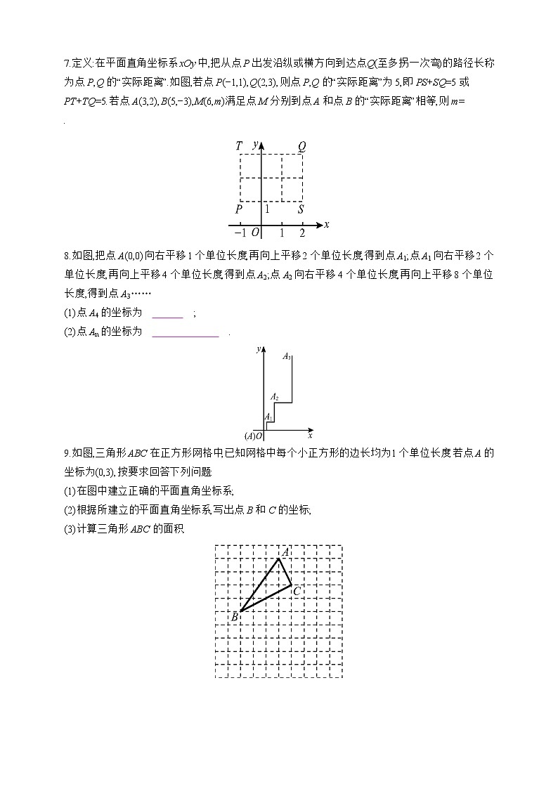 人教版数学七年级下册专项训练三　平面直角坐标系02