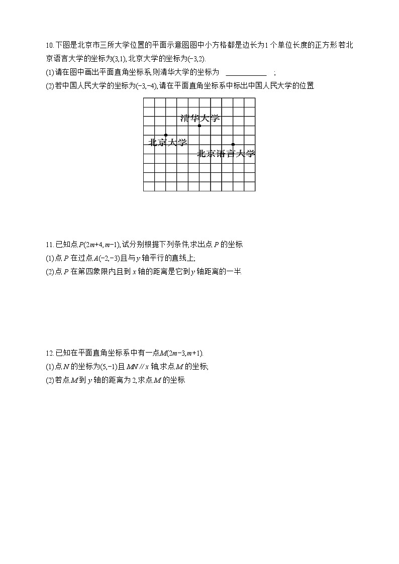 人教版数学七年级下册专项训练三　平面直角坐标系03