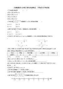 初中数学第九章 不等式与不等式组综合与测试课后复习题