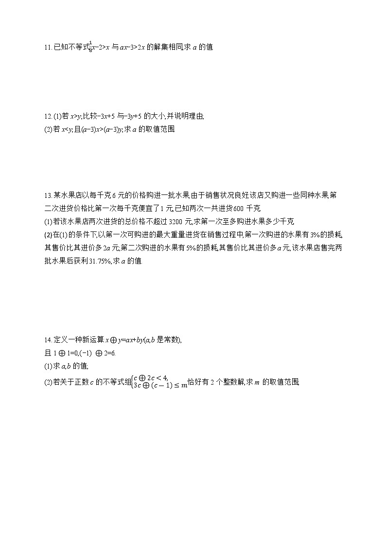 人教版数学七年级下册专项训练五　不等式与不等式组02