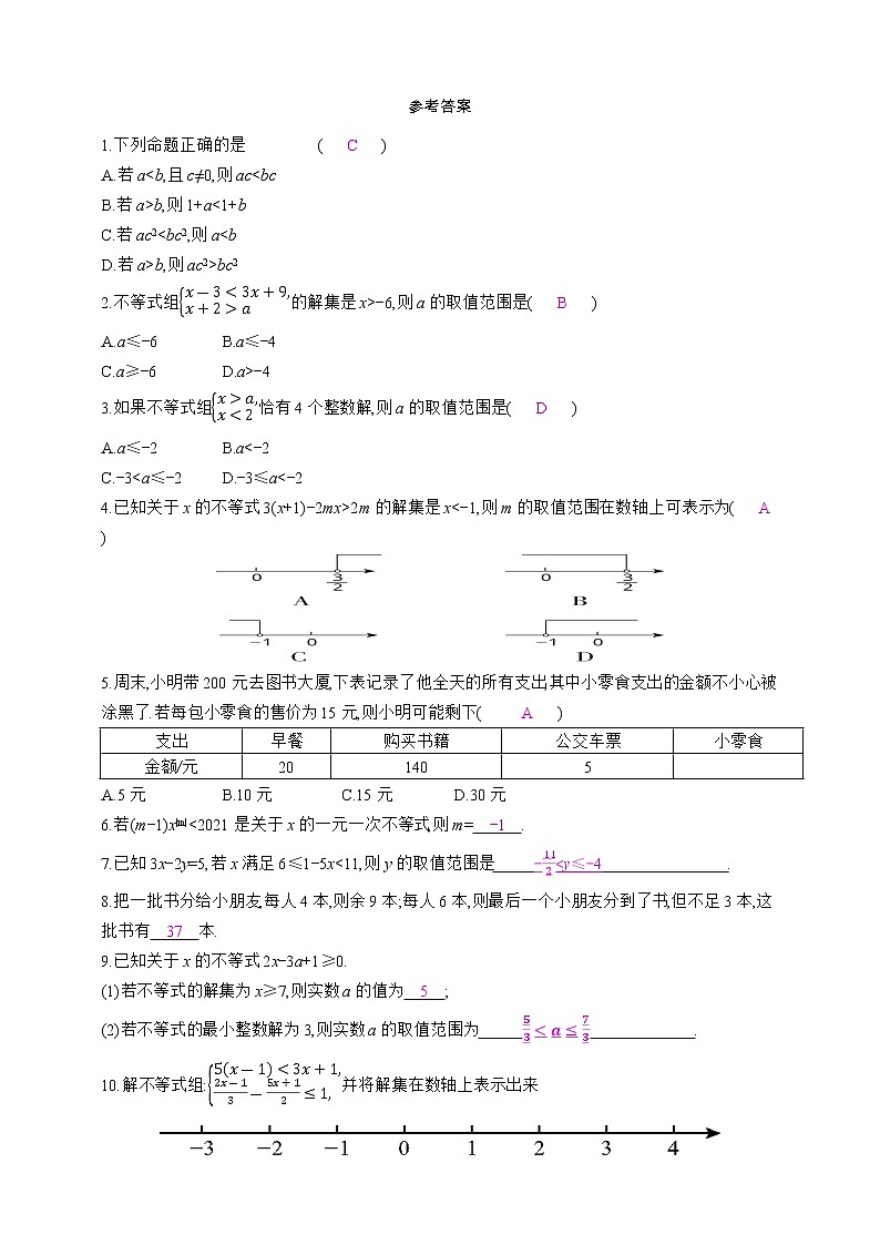 人教版数学七年级下册专项训练五　不等式与不等式组03