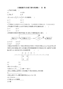 初中第六章 实数综合与测试课后作业题