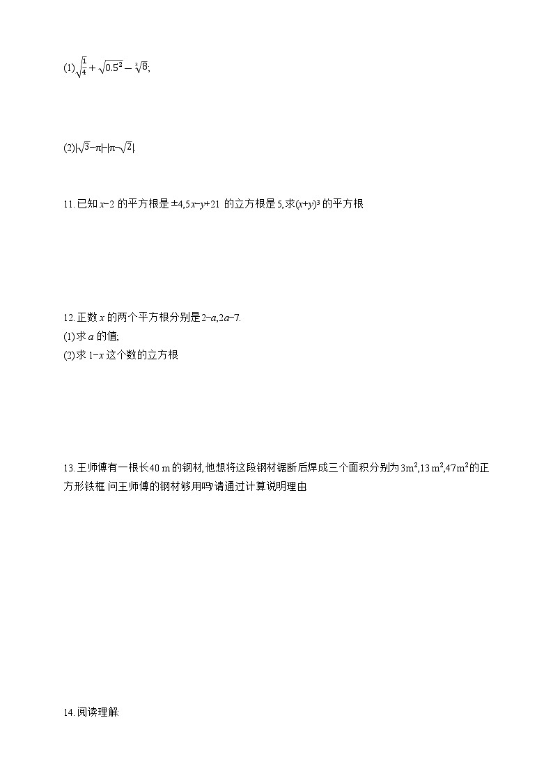 人教版数学七年级下册专项训练二　实　数02