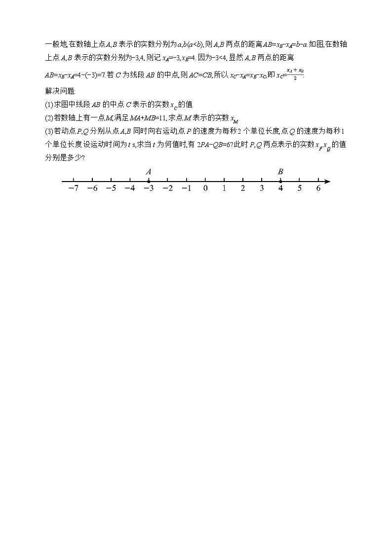 人教版数学七年级下册专项训练二　实　数03