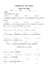 七年级上《有理数》期末复习试卷及答案