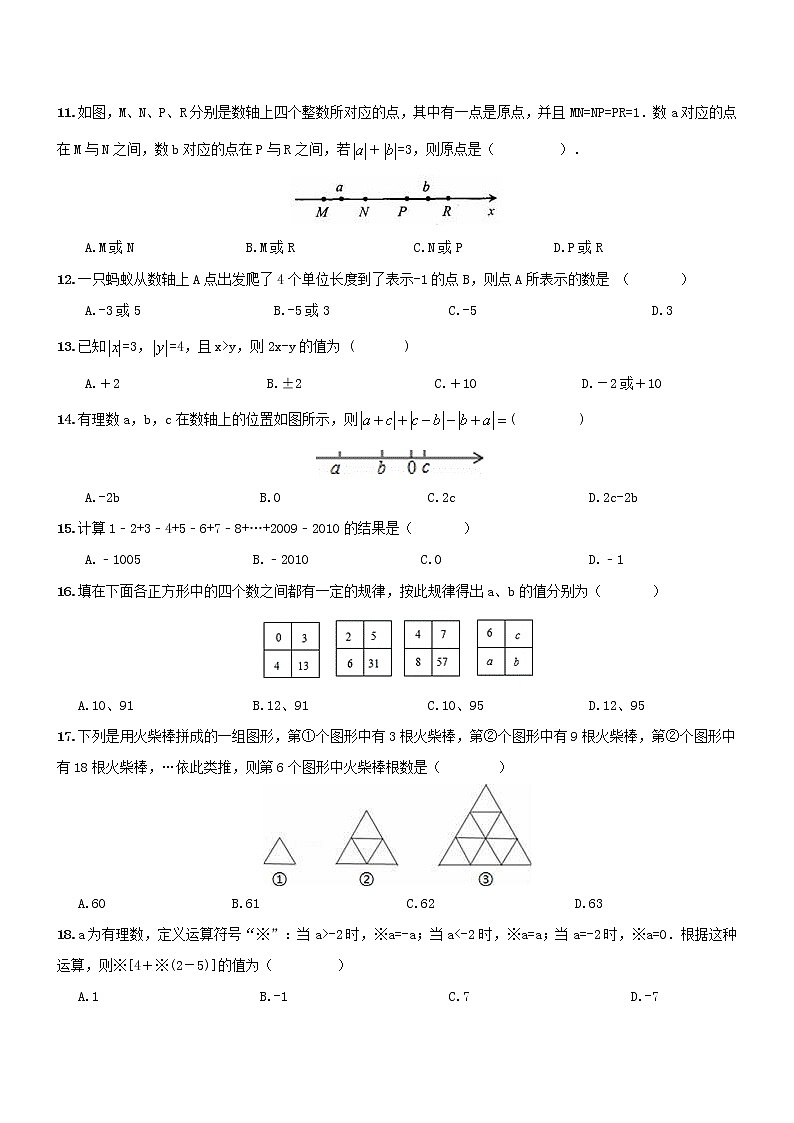 七年级上《有理数》期末复习试卷及答案第2页