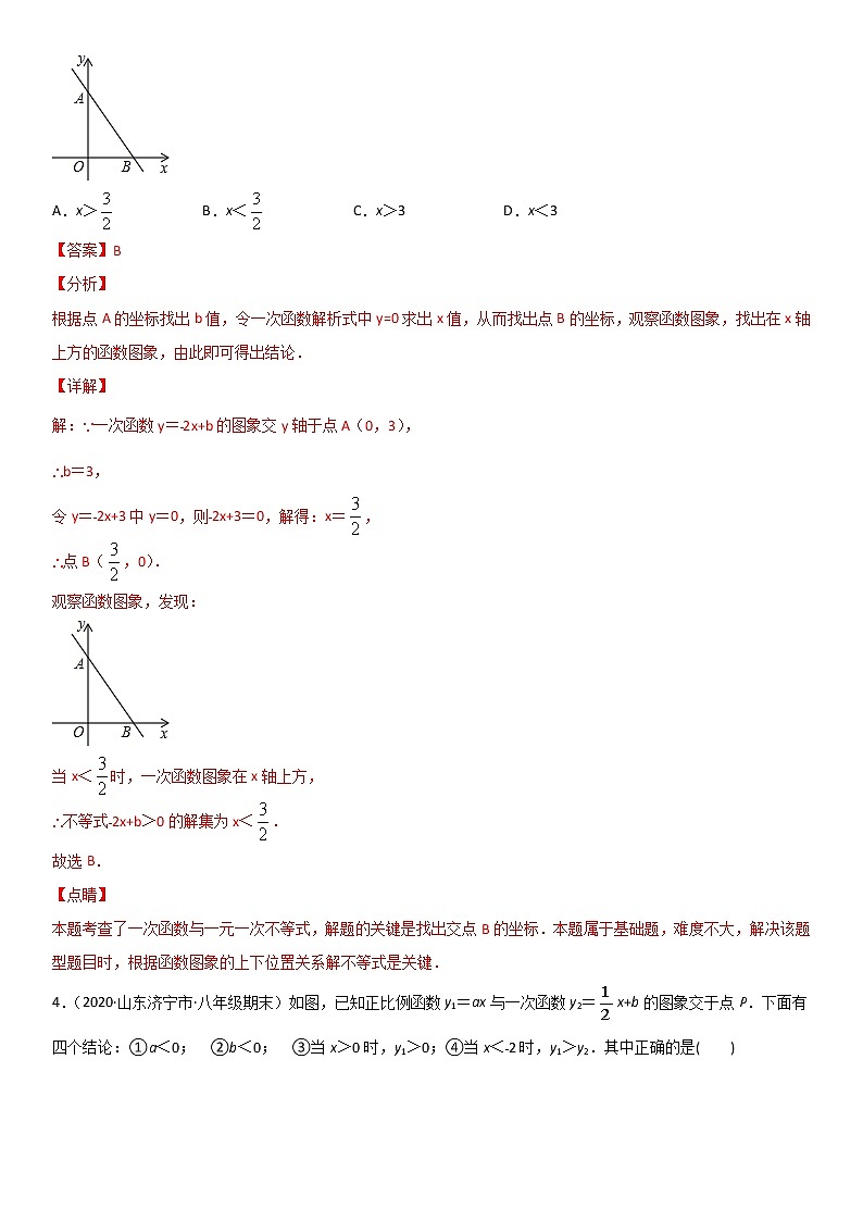 专题08 一元一次不等式和一元一次不等式组 单元测试--八年级数学下册同步易错题精讲精练（北师大版）（解析版）02