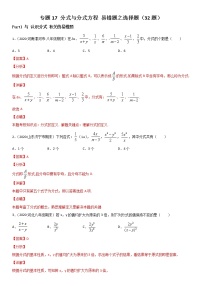 2021学年第五章 分式与分式方程综合与测试巩固练习