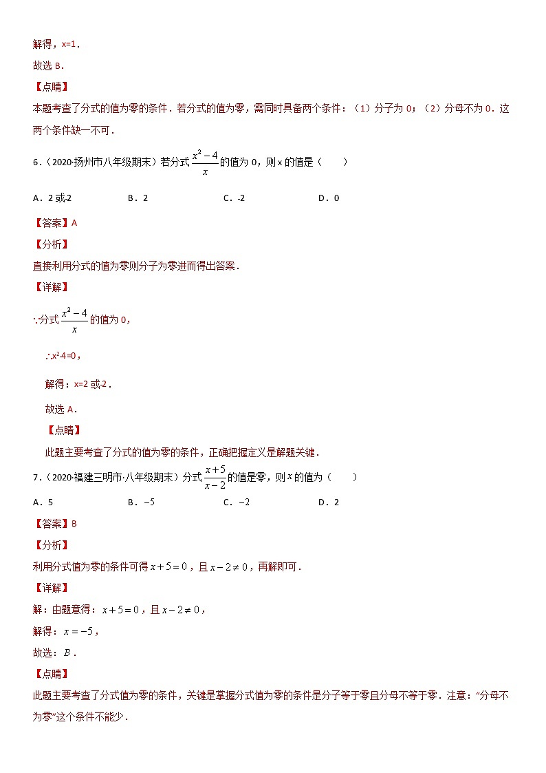 专题17 分式与分式方程 易错题之选择题（32题）--八年级数学下册同步易错题精讲精练（北师大版）（解析版）03