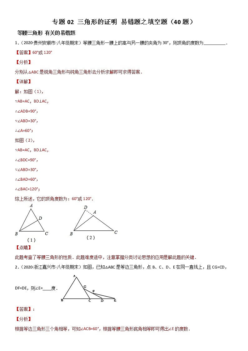 专题02 三角形的证明 易错题之填空题（40题）八年级数学下册同步易错题精讲精练（北师大版）（解析版）01