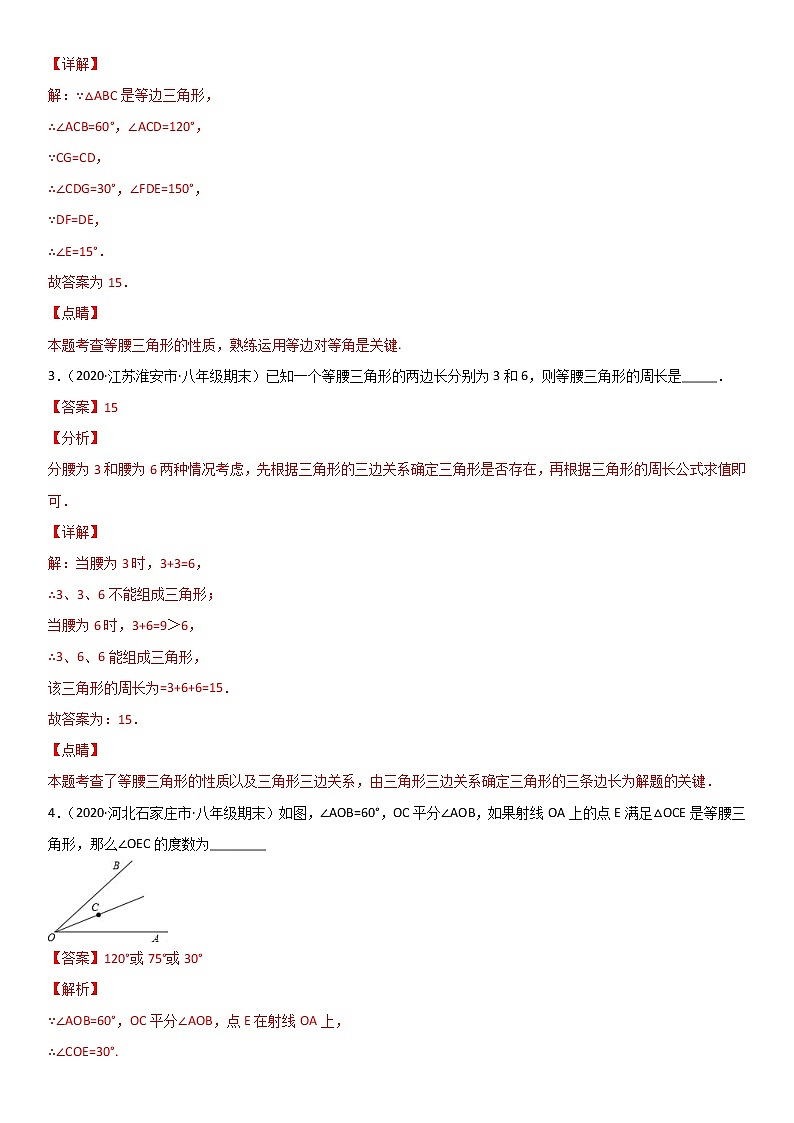 专题02 三角形的证明 易错题之填空题（40题）八年级数学下册同步易错题精讲精练（北师大版）（解析版）02