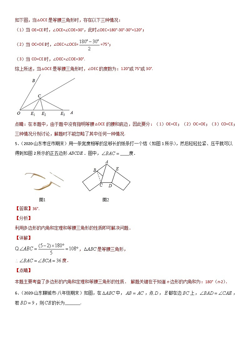 专题02 三角形的证明 易错题之填空题（40题）八年级数学下册同步易错题精讲精练（北师大版）（解析版）03