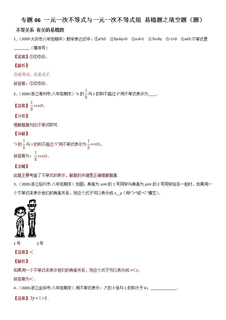 专题06 一元一次不等式和一元一次不等式组 易错题之填空题（30题）--八年级数学下册同步易错题精讲精练（北师大版）（解析版）01