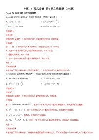 初中数学北师大版八年级下册第四章 因式分解综合与测试练习