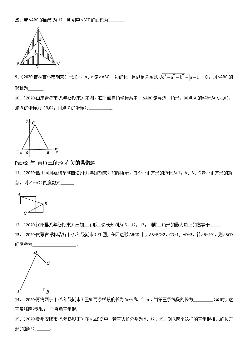 专题02 三角形的证明 易错题之填空题（40题）八年级数学下册同步易错题精讲精练（北师大版）（原卷版）02