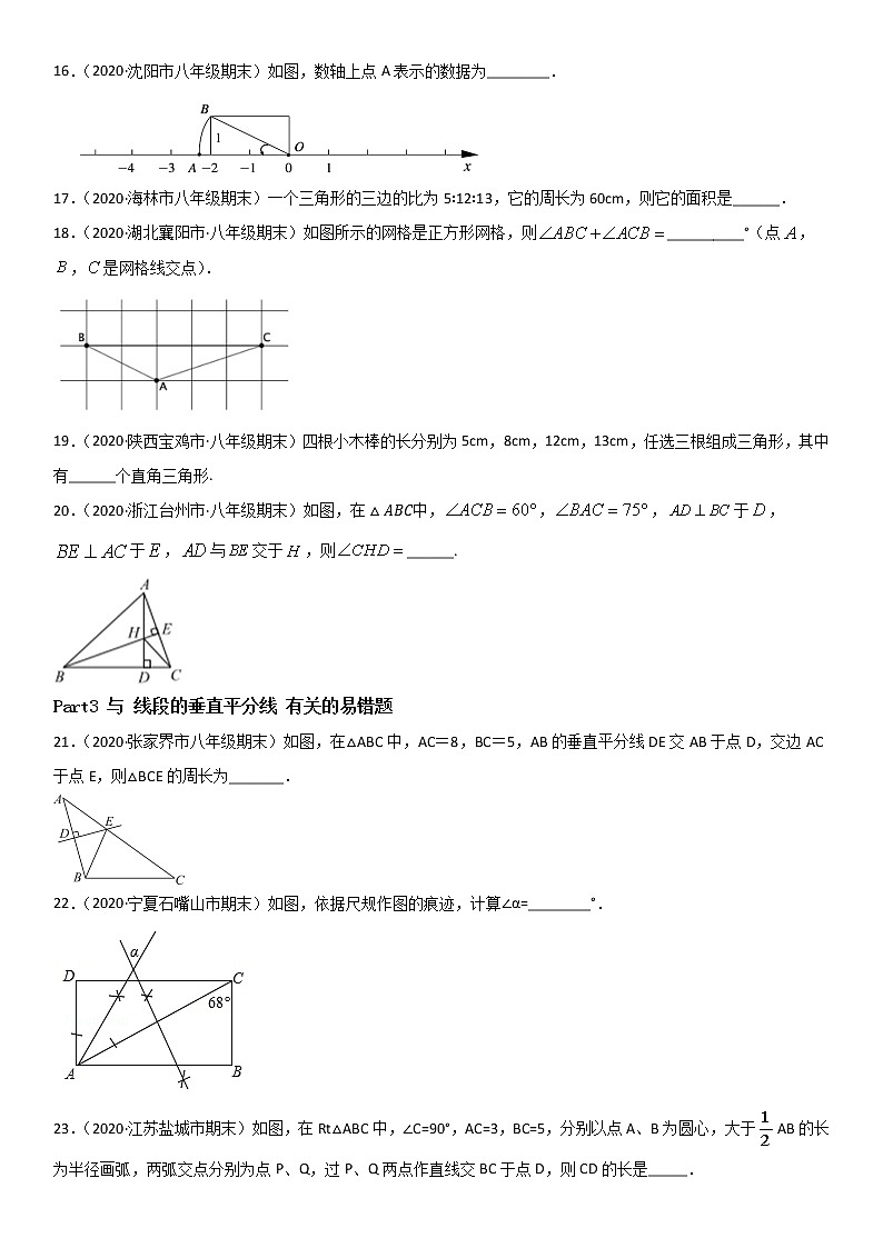 专题02 三角形的证明 易错题之填空题（40题）八年级数学下册同步易错题精讲精练（北师大版）（原卷版）03