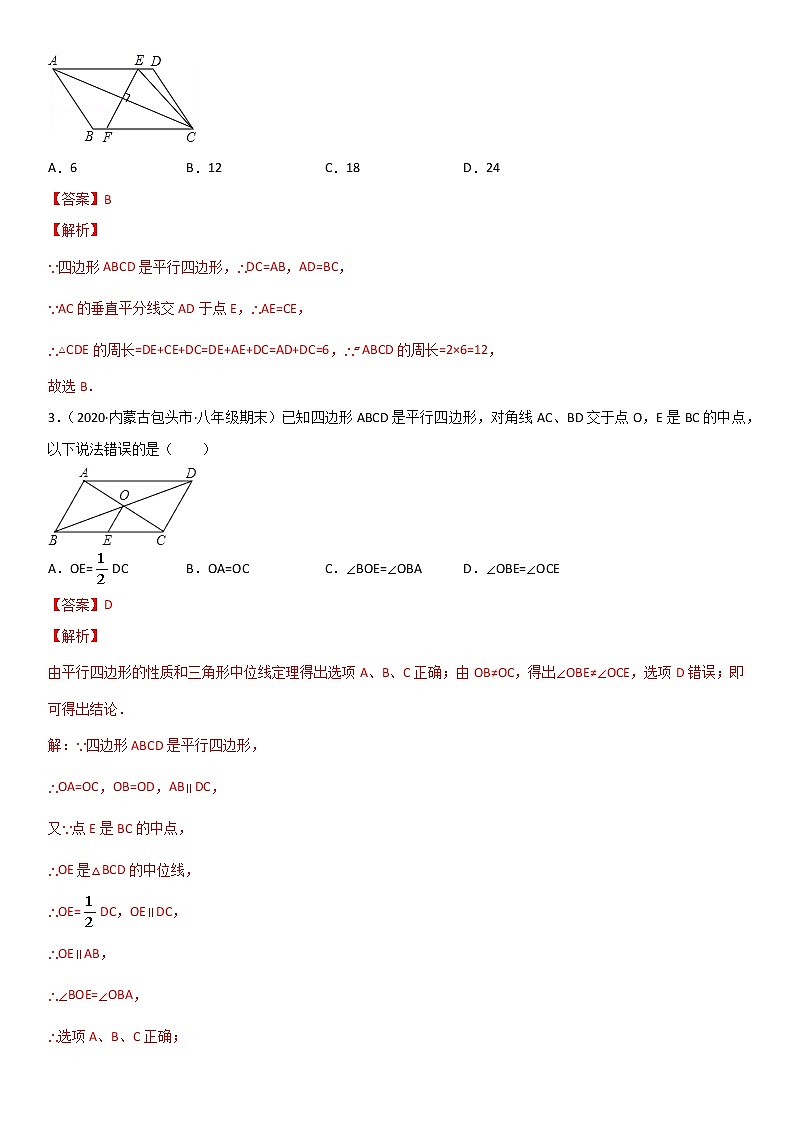 专题21 平行四边形 易错题之选择题（32题）--八年级数学下册同步易错题精讲精练（北师大版）（解析版）02