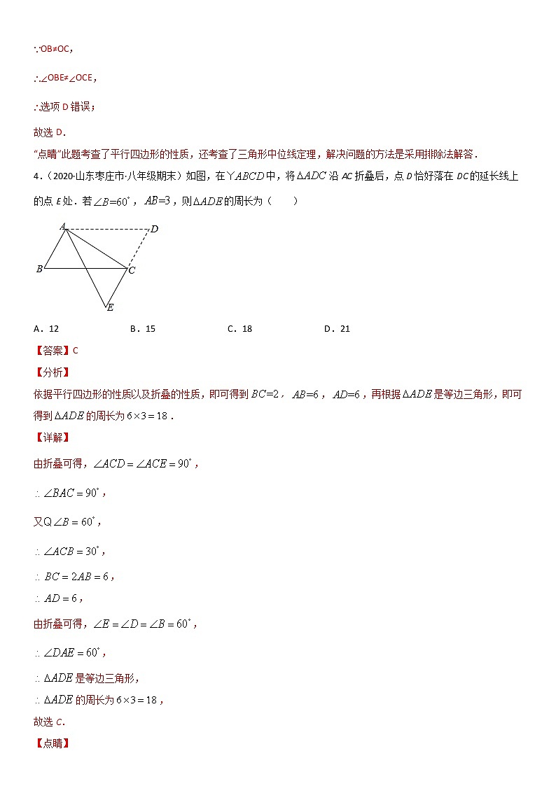 专题21 平行四边形 易错题之选择题（32题）--八年级数学下册同步易错题精讲精练（北师大版）（解析版）03