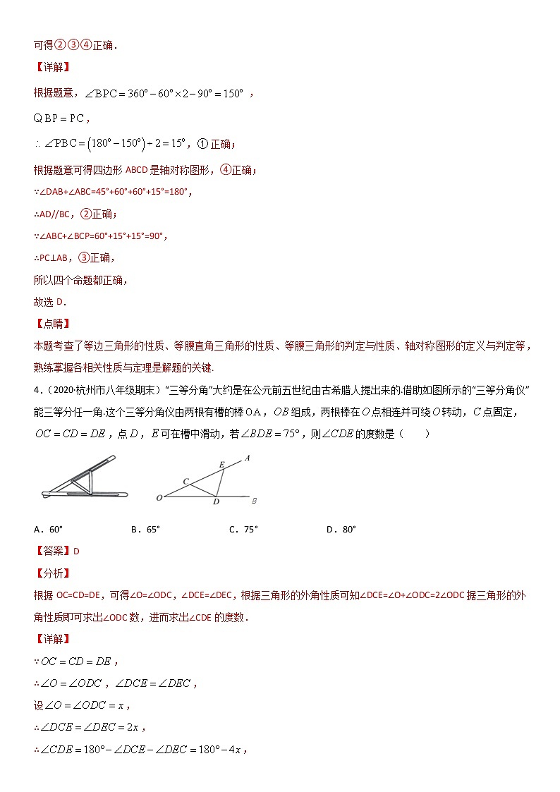 专题01 三角形的证明 易错题之选择题（40题）八年级数学下册同步易错题精讲精练（北师大版）（解析版）02