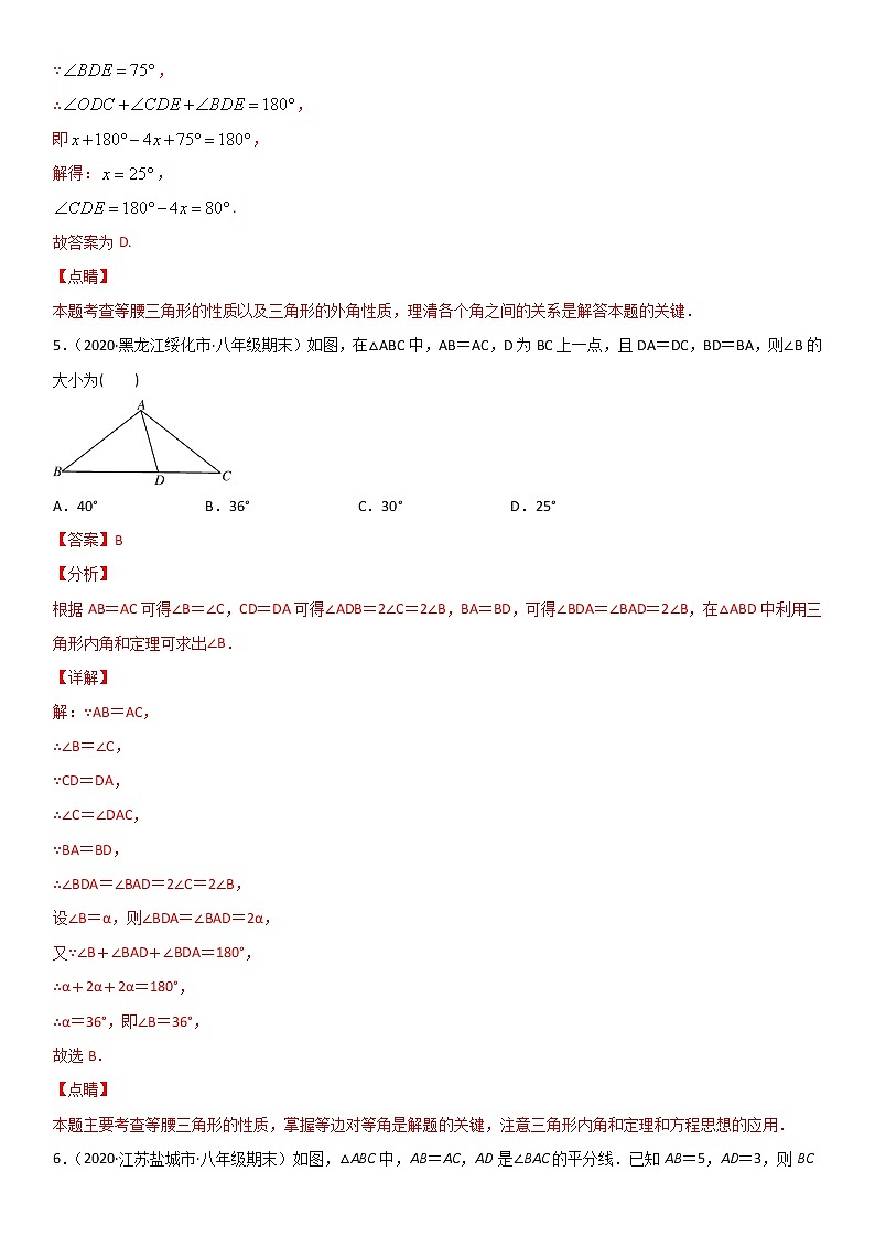 专题01 三角形的证明 易错题之选择题（40题）八年级数学下册同步易错题精讲精练（北师大版）（解析版）03