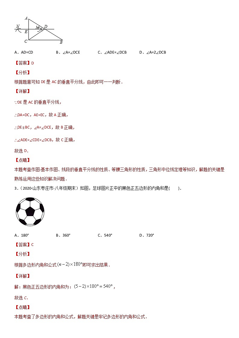 专题24 平行四边形 单元测试--八年级数学下册同步易错题精讲精练（北师大版）（解析版）02