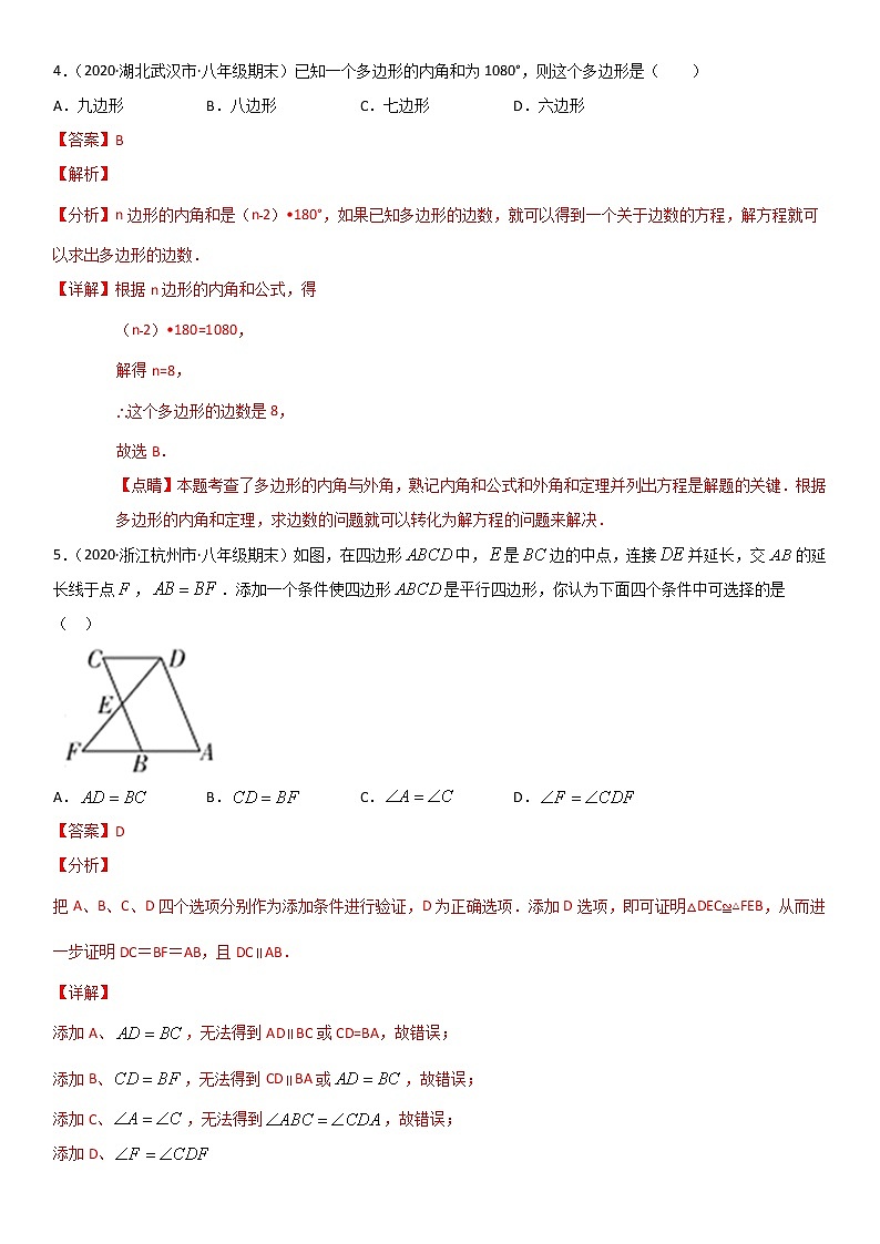 专题24 平行四边形 单元测试--八年级数学下册同步易错题精讲精练（北师大版）（解析版）03
