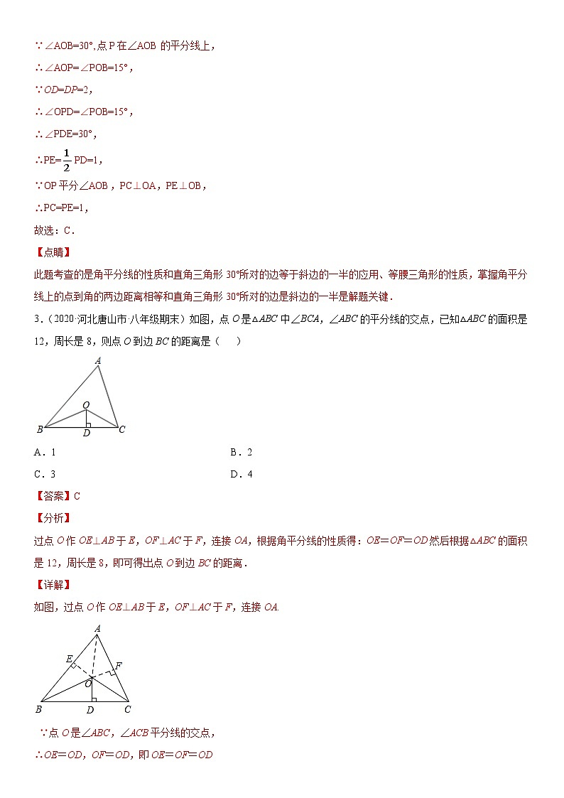 专题04 三角形的证明 单元测试八年级数学下册同步易错题精讲精练（北师大版）（解析版）02