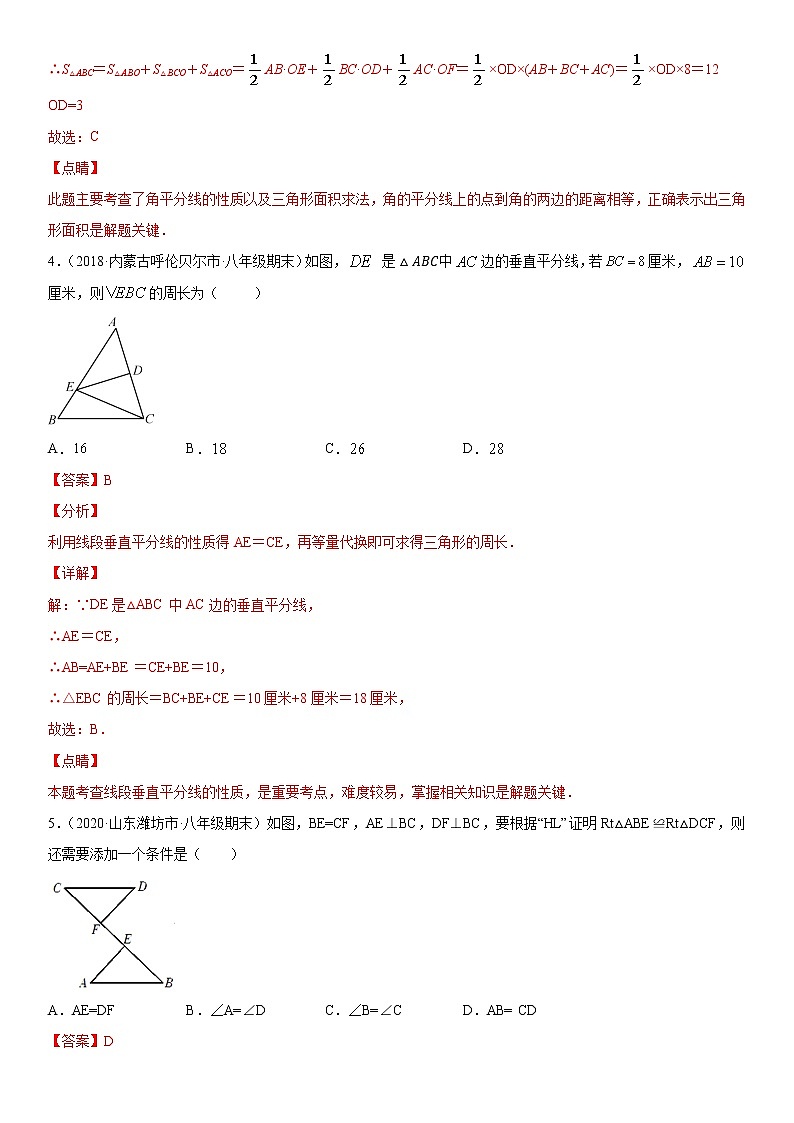 专题04 三角形的证明 单元测试八年级数学下册同步易错题精讲精练（北师大版）（解析版）03