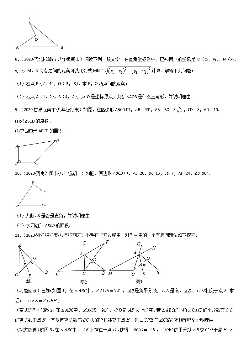 专题03 三角形的证明 易错题之解答题（24题）八年级数学下册同步易错题精讲精练（北师大版）（原卷版）03