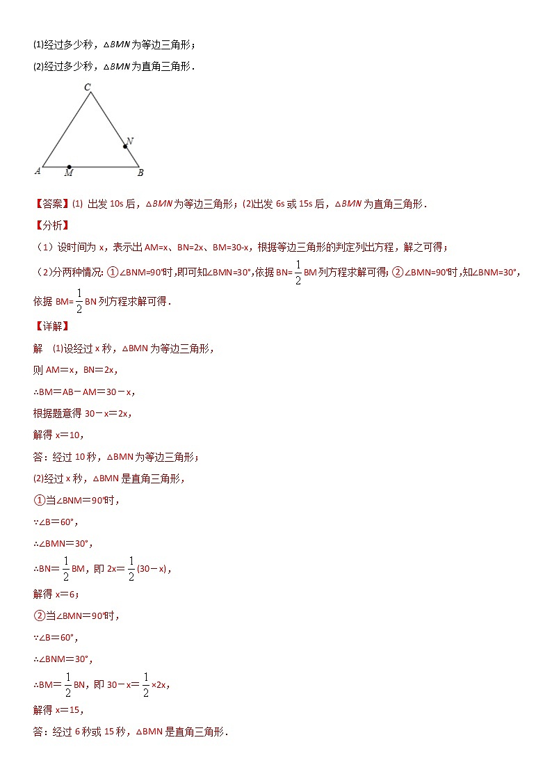 专题03 三角形的证明 易错题之解答题（24题）八年级数学下册同步易错题精讲精练（北师大版）（解析版）02