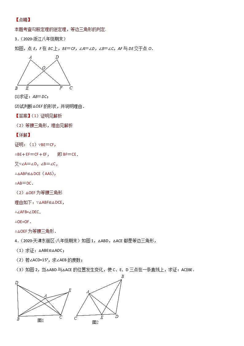 专题03 三角形的证明 易错题之解答题（24题）八年级数学下册同步易错题精讲精练（北师大版）（解析版）03
