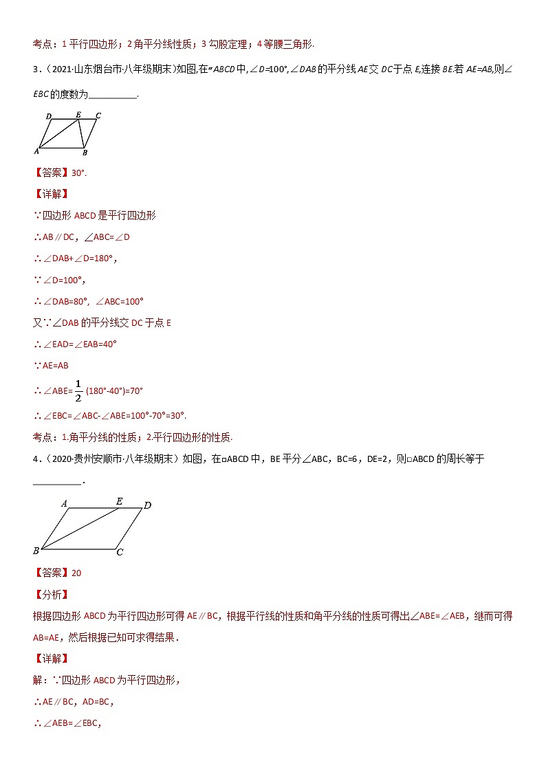 专题22 平行四边形 易错题之填空题（32题）--八年级数学下册同步易错题精讲精练（北师大版）（解析版）02