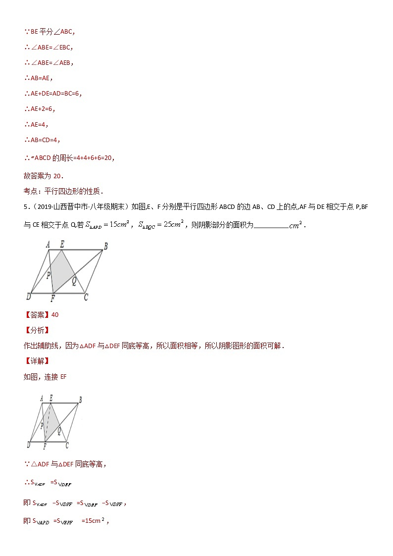 专题22 平行四边形 易错题之填空题（32题）--八年级数学下册同步易错题精讲精练（北师大版）（解析版）03