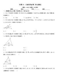 初中数学北师大版八年级下册第一章 三角形的证明综合与测试单元测试测试题