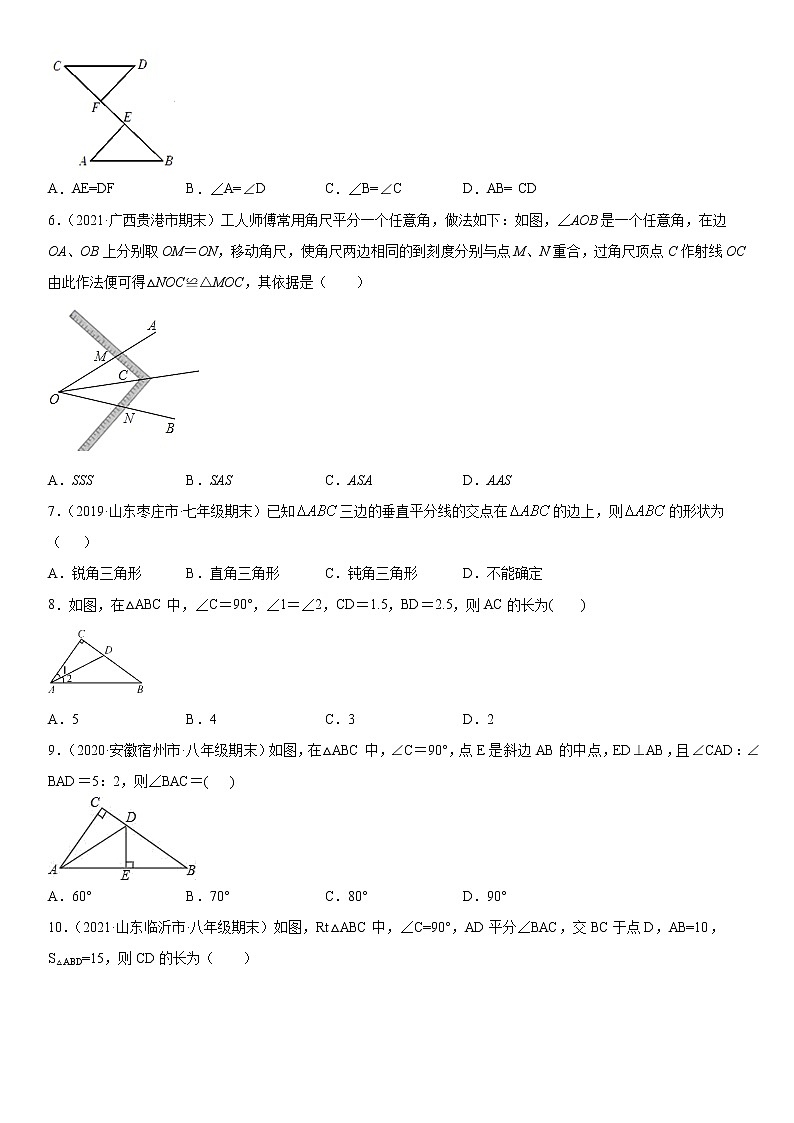 专题04 三角形的证明 单元测试八年级数学下册同步易错题精讲精练（北师大版）（原卷版）02