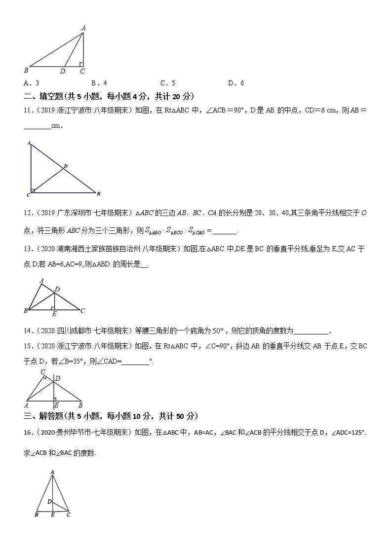专题04 三角形的证明 单元测试八年级数学下册同步易错题精讲精练（北师大版）（原卷版）03