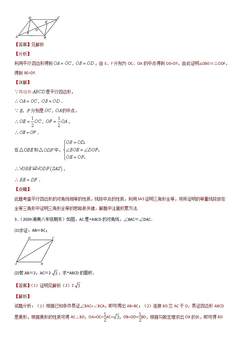 专题23 平行四边形 易错题之解答题（20题）--八年级数学下册同步易错题精讲精练（北师大版）（解析版）02