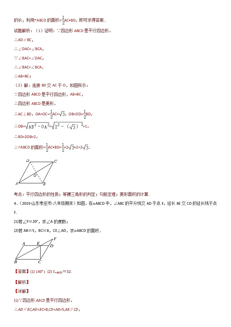 专题23 平行四边形 易错题之解答题（20题）--八年级数学下册同步易错题精讲精练（北师大版）（解析版）03